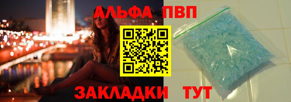 Советский  A-PVP  A-PVP мука  закладки  А ПВП кристаллы  Вход с VPN 