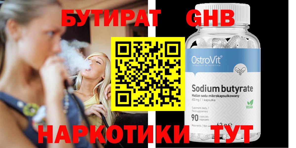 Бутират вода Советский