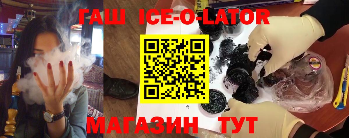 ГАШ Ice-O-Lator  Вход с VPN  Советский  Гашиш hashish 