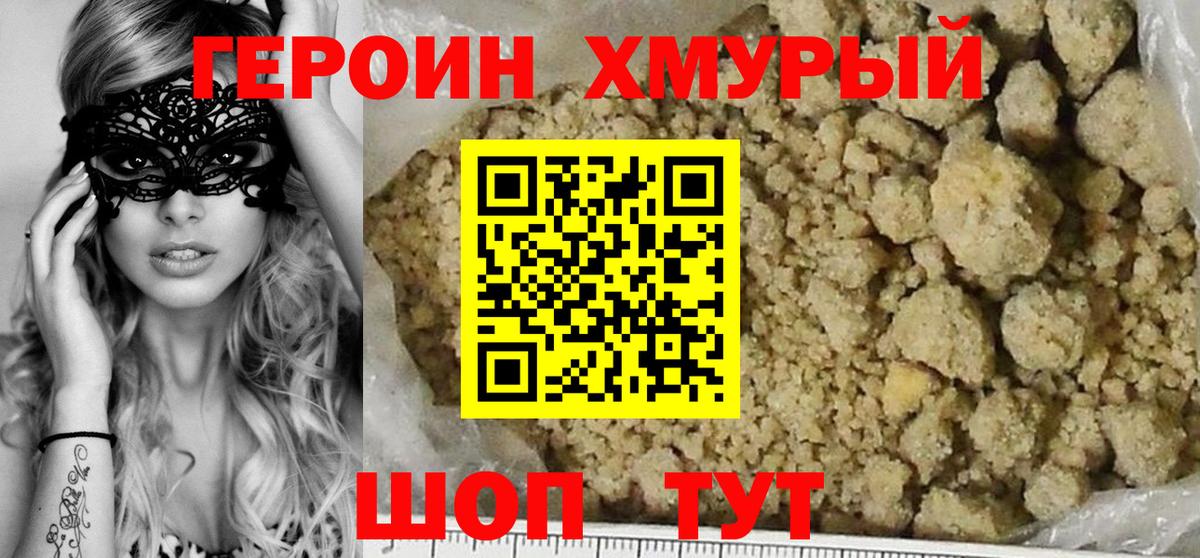 Героин гречка Советский