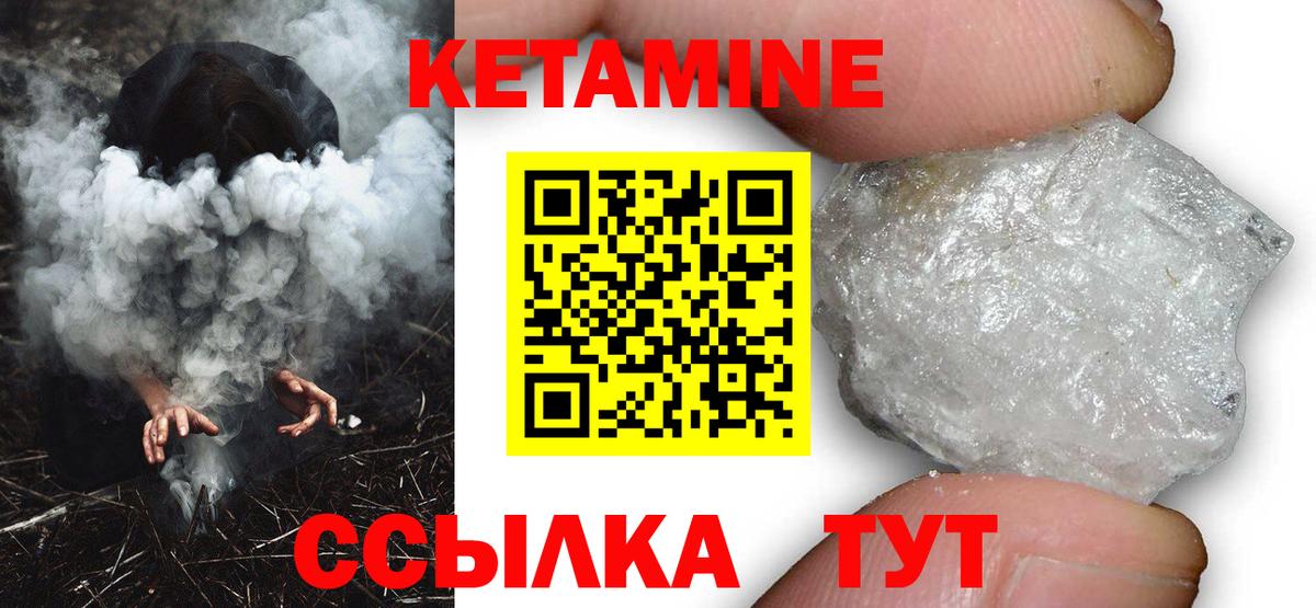 Советский  КЕТАМИН ketamine  Вход с VPN  Кетамин VHQ 