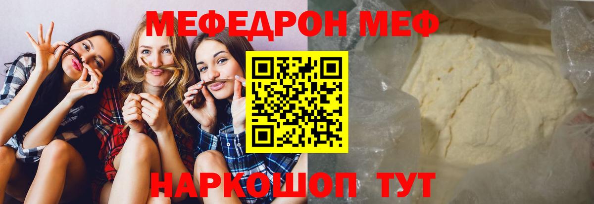 Меф  Вход с VPN  Меф  mega как войти  МЕФ мяу мяу  Меф мука  Советский 