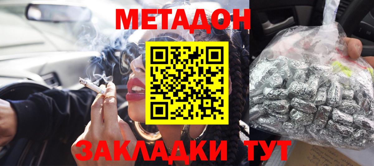МЕТАДОН methadone  Вход с VPN  Советский 