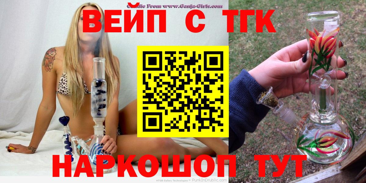 ТГК вейп с тгк Советский